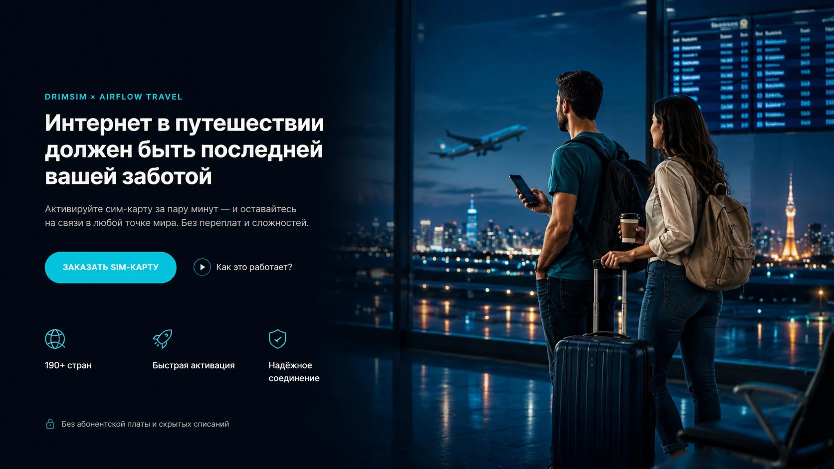 Интернет в путешествии — Drimsim SIM-карта в 190 странах